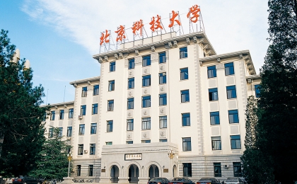 北京科技大學