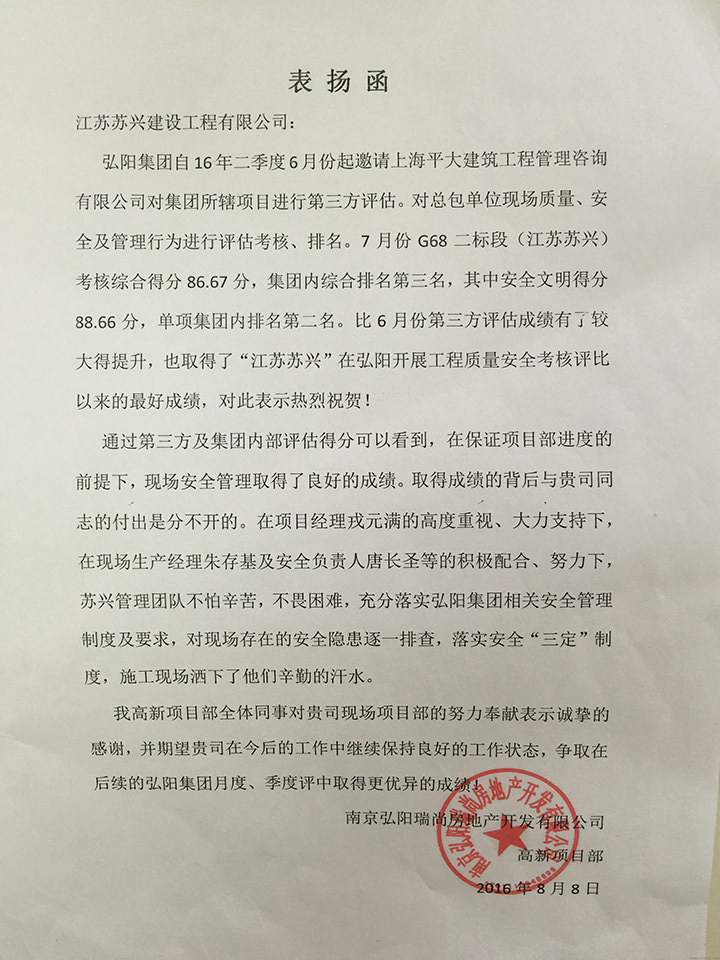 蘇興建設 蘇興建設