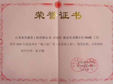 泰州市“梅蘭杯”獎（市優質工程）